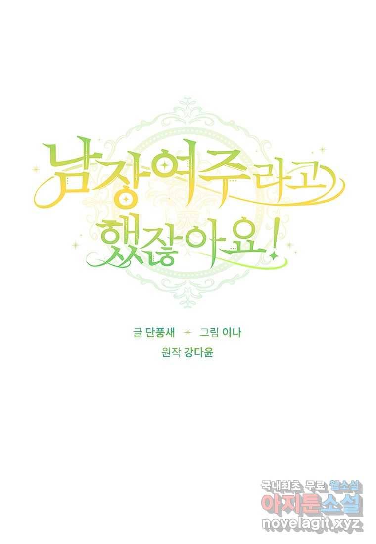 남장여주라고 했잖아요! 10화 17