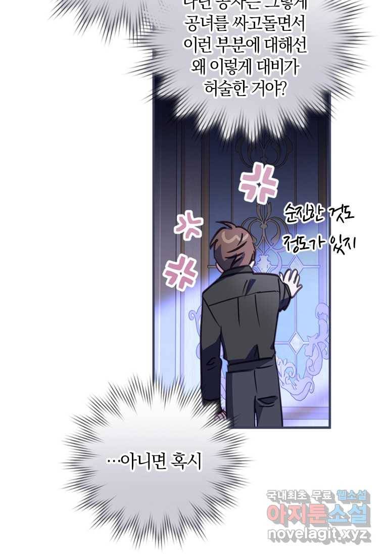 남장여주라고 했잖아요! 10화 23