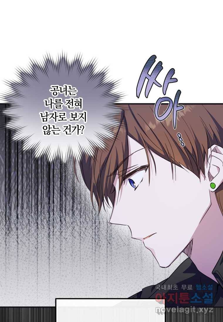 남장여주라고 했잖아요! 10화 24