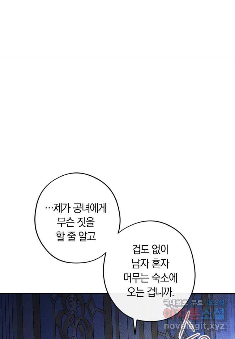 남장여주라고 했잖아요! 10화 26