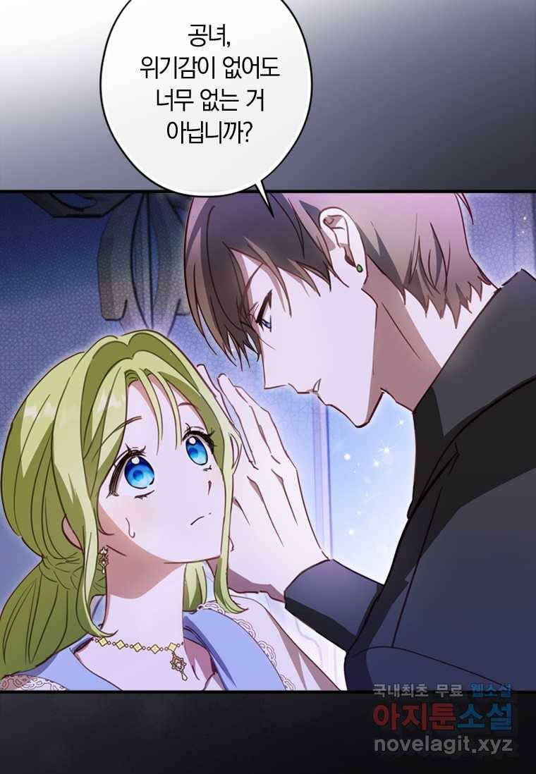 남장여주라고 했잖아요! 10화 28