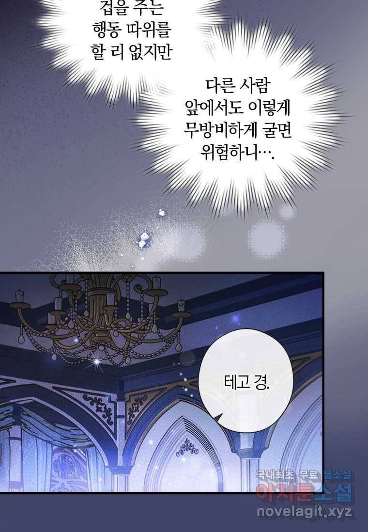 남장여주라고 했잖아요! 10화 30