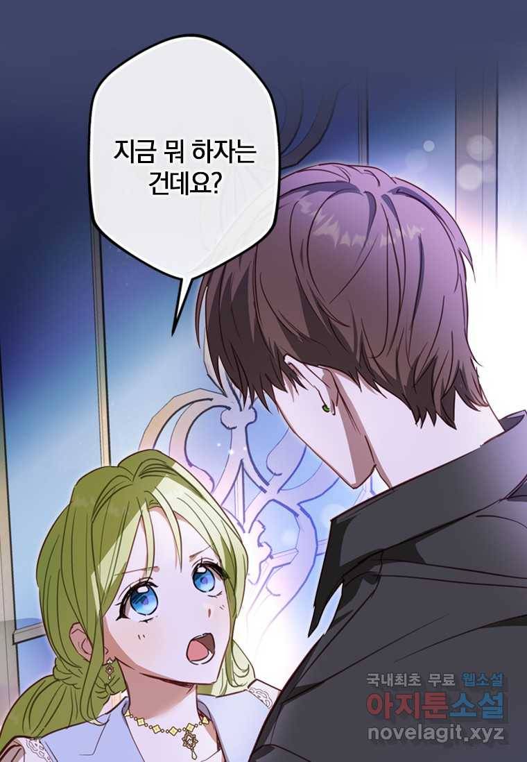 남장여주라고 했잖아요! 10화 31