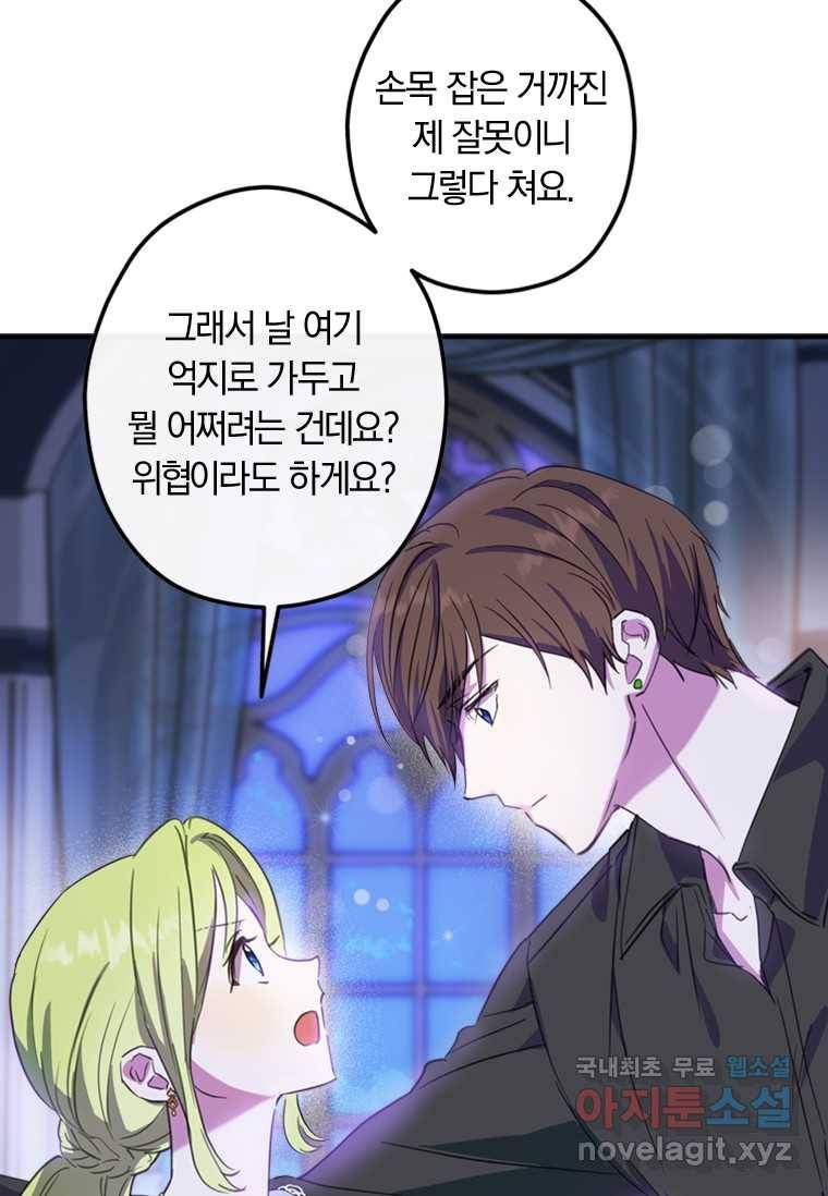 남장여주라고 했잖아요! 10화 34