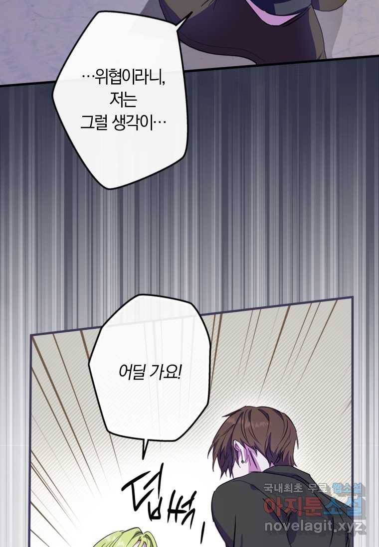 남장여주라고 했잖아요! 10화 36