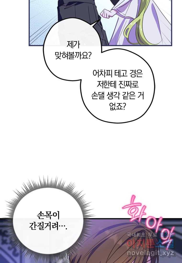 남장여주라고 했잖아요! 10화 40