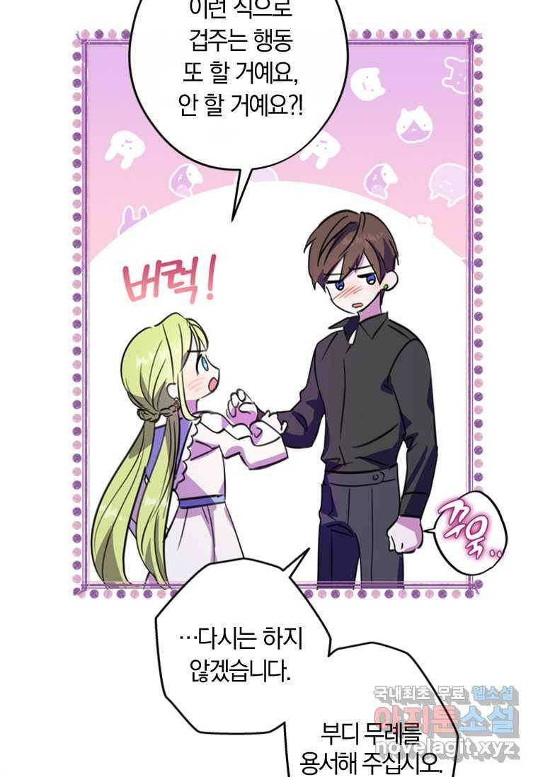 남장여주라고 했잖아요! 10화 42
