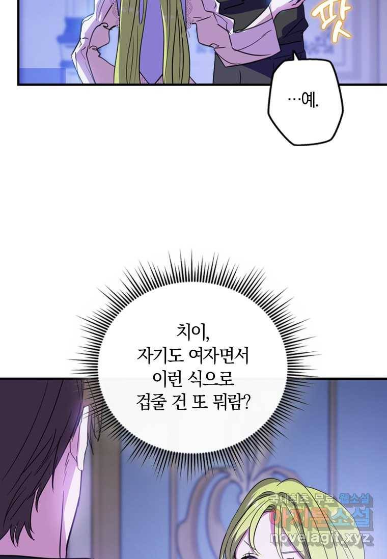 남장여주라고 했잖아요! 10화 44