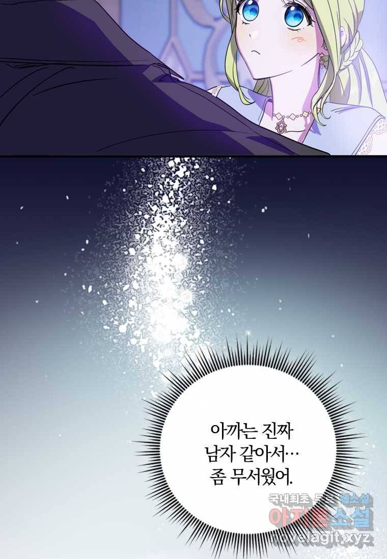 남장여주라고 했잖아요! 10화 45