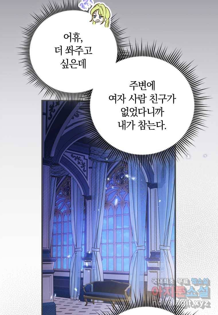 남장여주라고 했잖아요! 10화 47