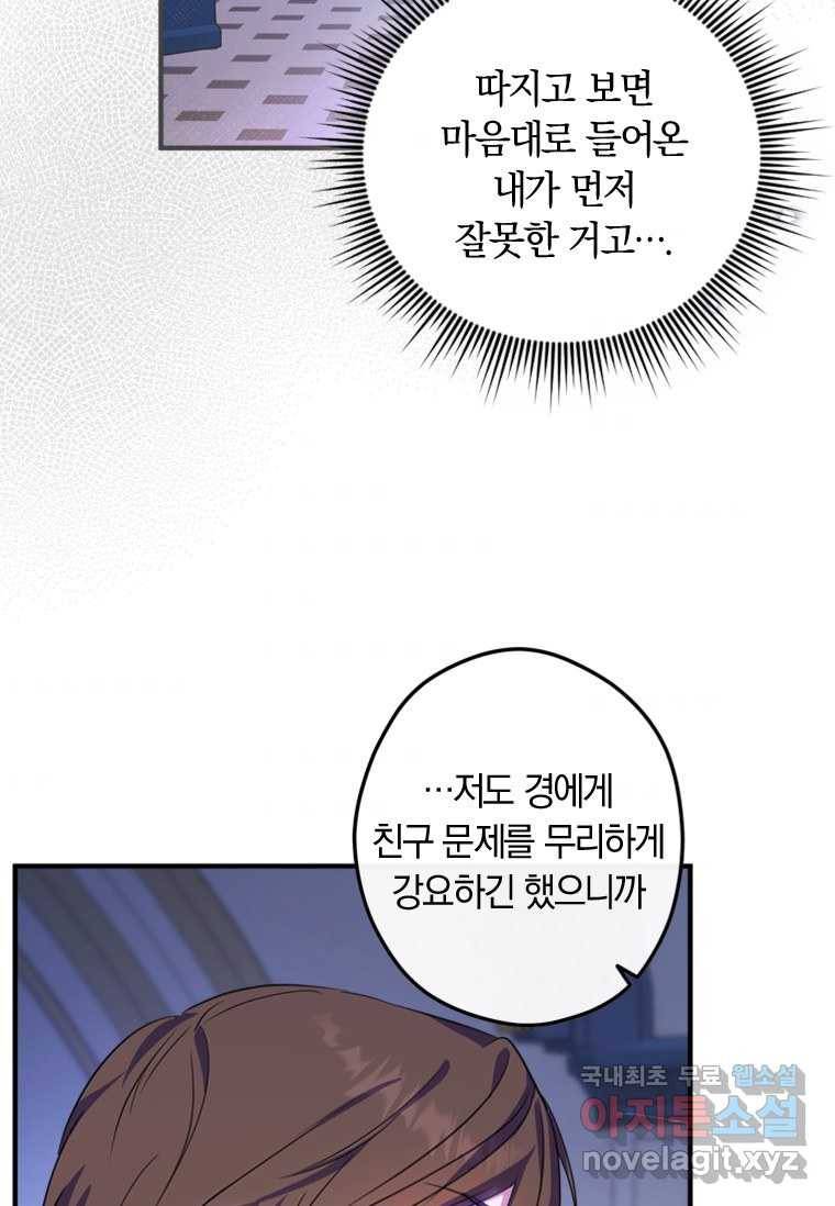 남장여주라고 했잖아요! 10화 48
