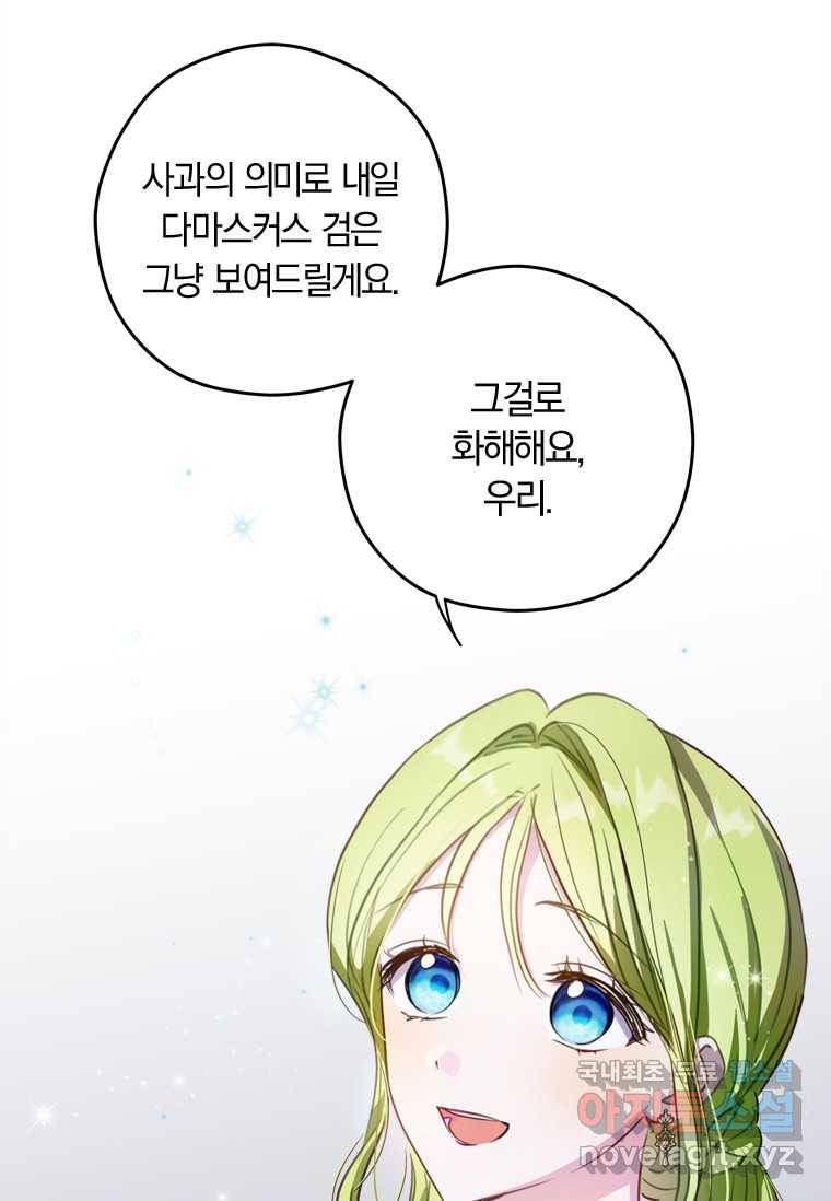 남장여주라고 했잖아요! 10화 50