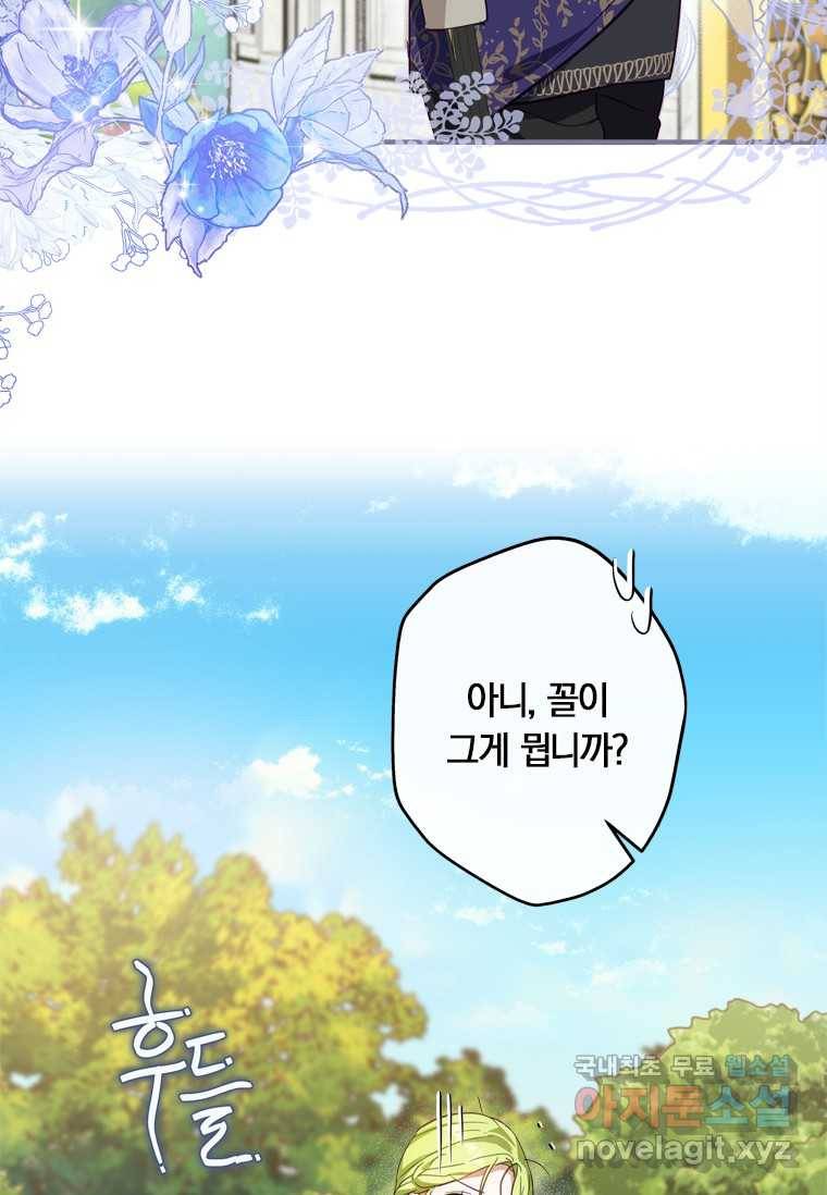 남장여주라고 했잖아요! 10화 57