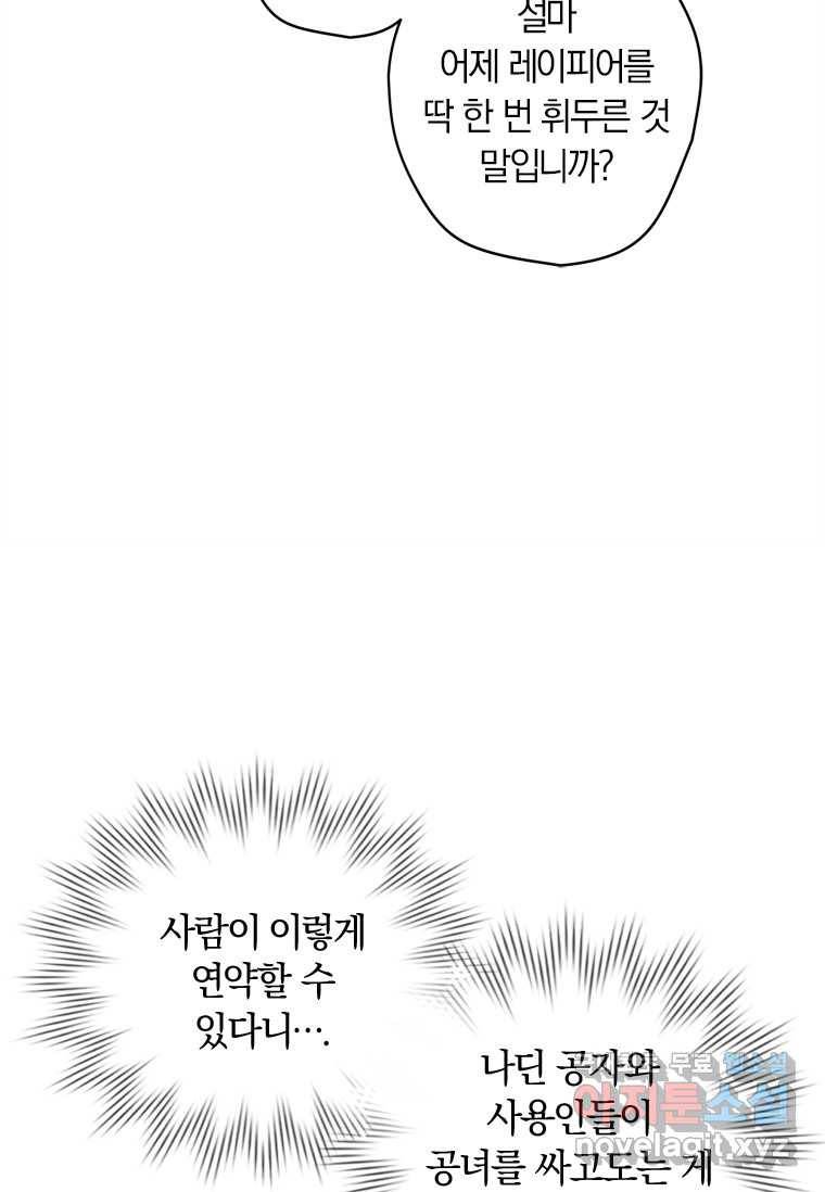 남장여주라고 했잖아요! 10화 60