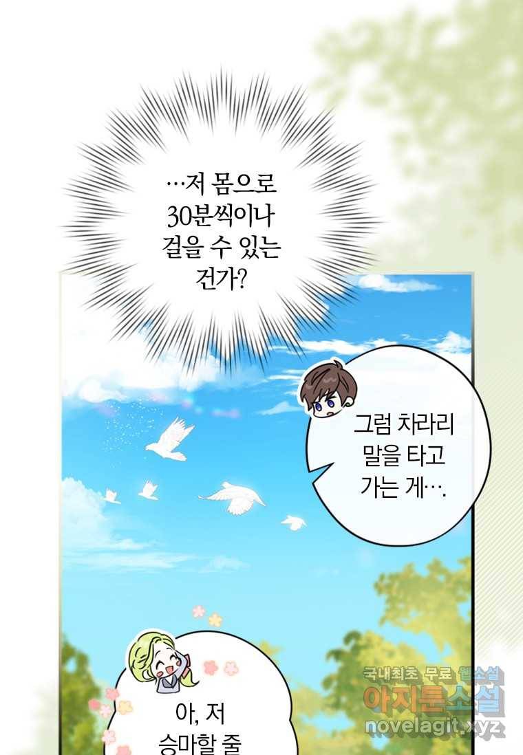 남장여주라고 했잖아요! 10화 64