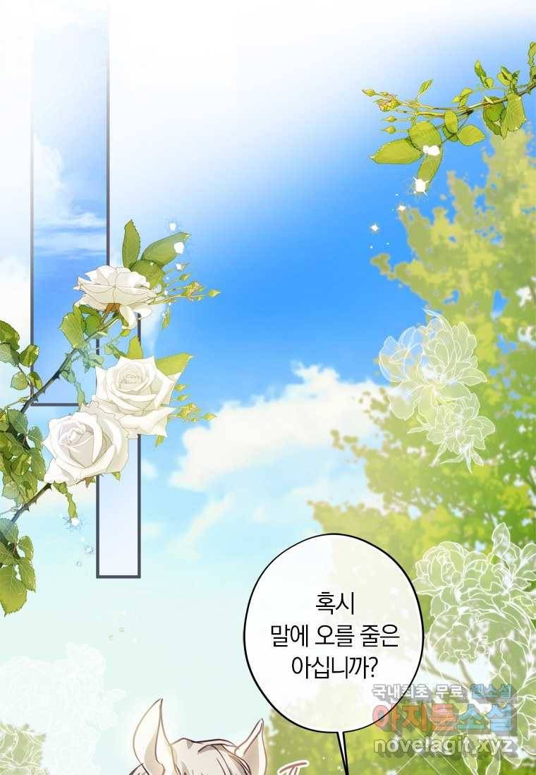 남장여주라고 했잖아요! 10화 68