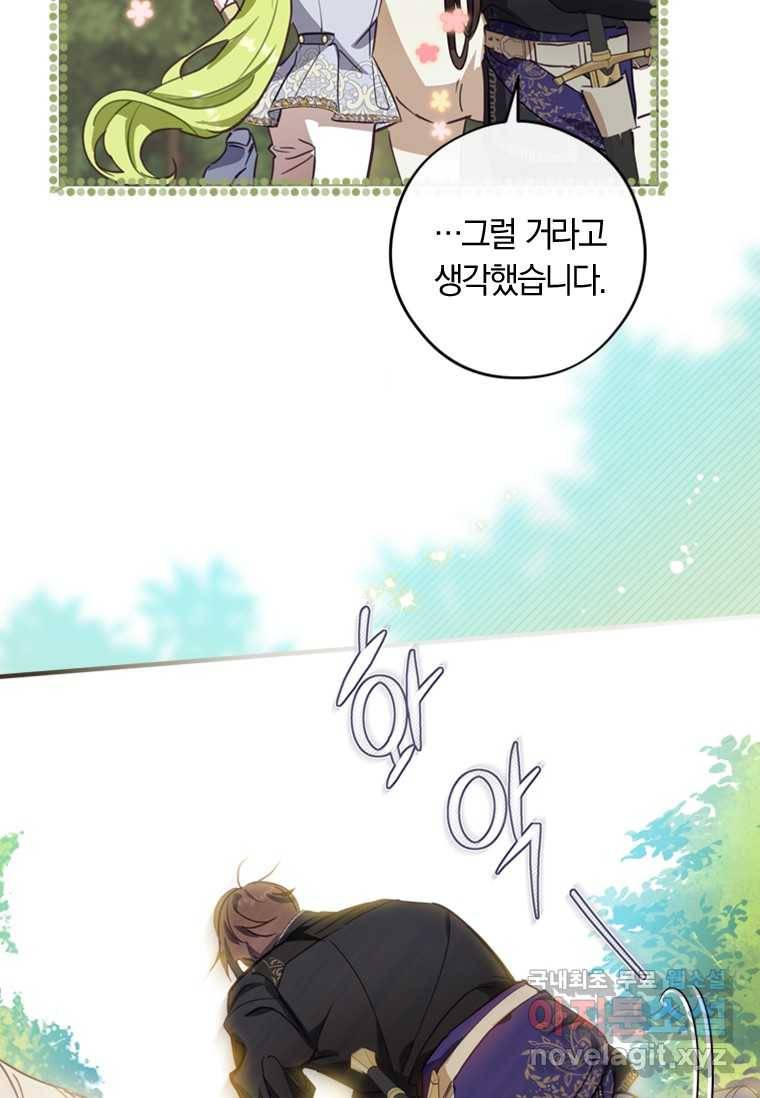 남장여주라고 했잖아요! 10화 71