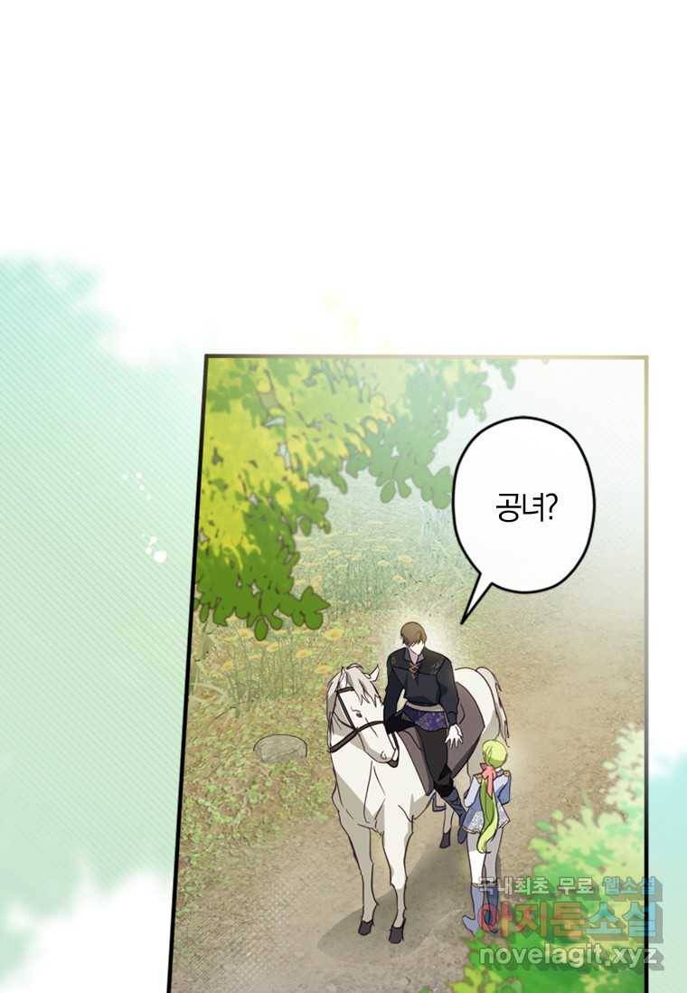 남장여주라고 했잖아요! 10화 75