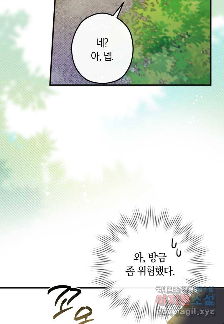 남장여주라고 했잖아요! 10화 76