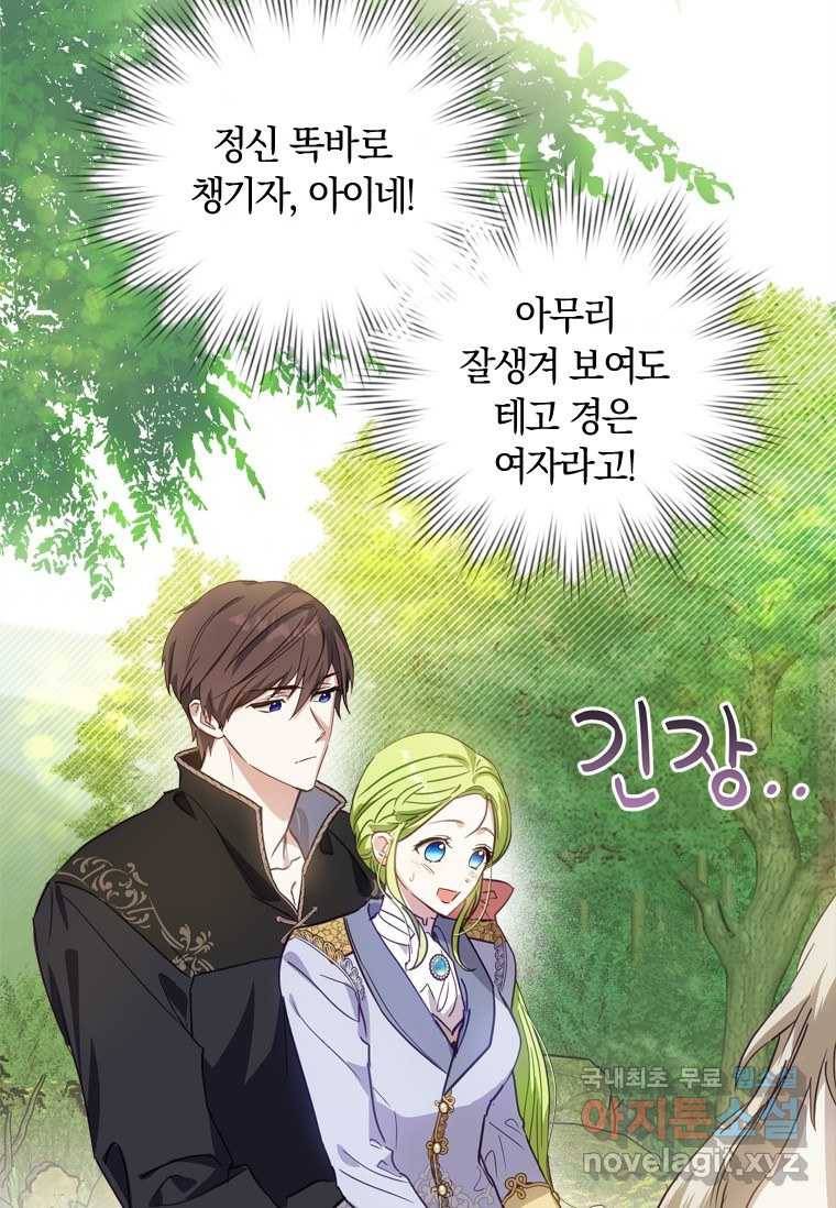 남장여주라고 했잖아요! 10화 78