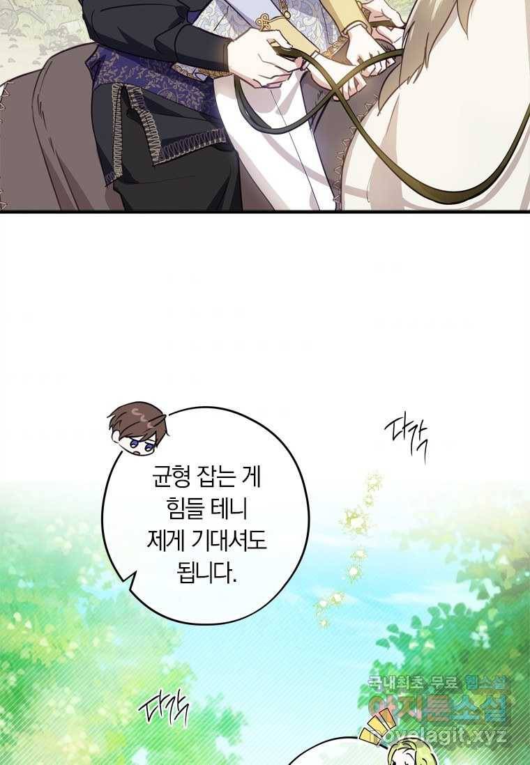 남장여주라고 했잖아요! 10화 79