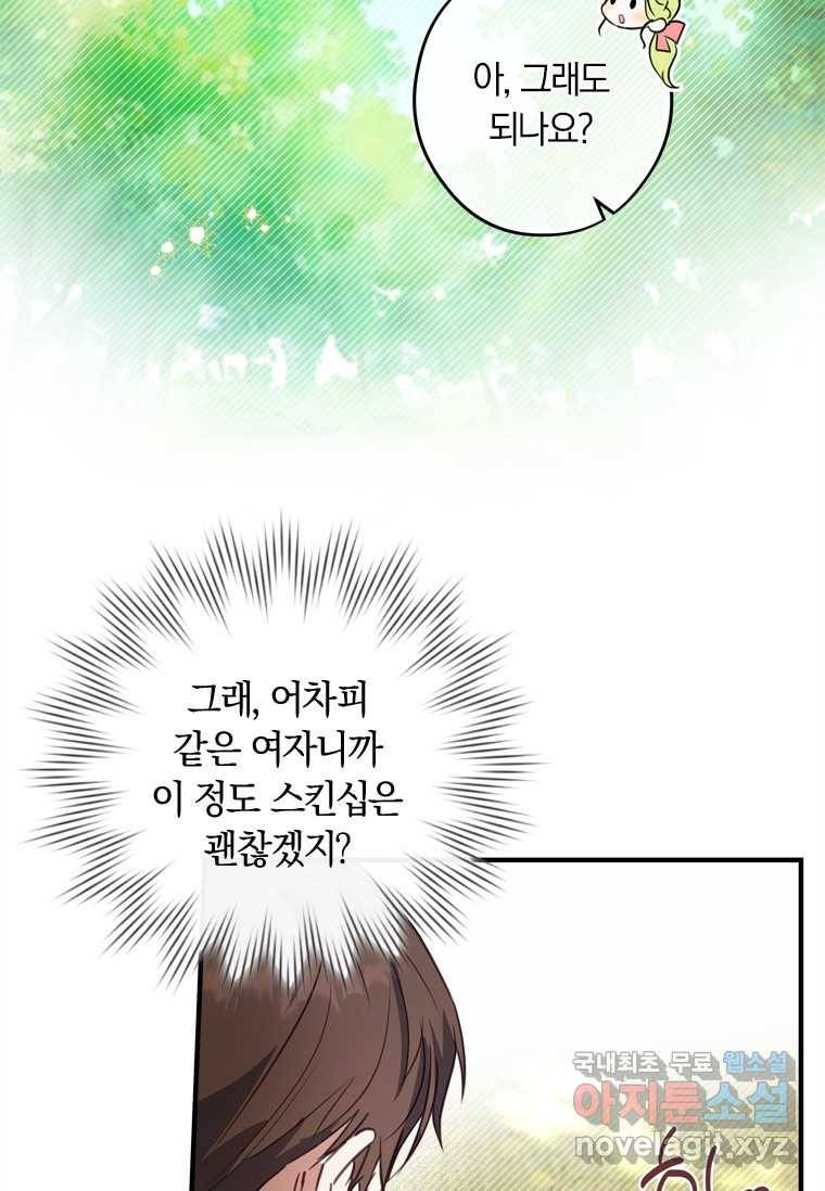 남장여주라고 했잖아요! 10화 80