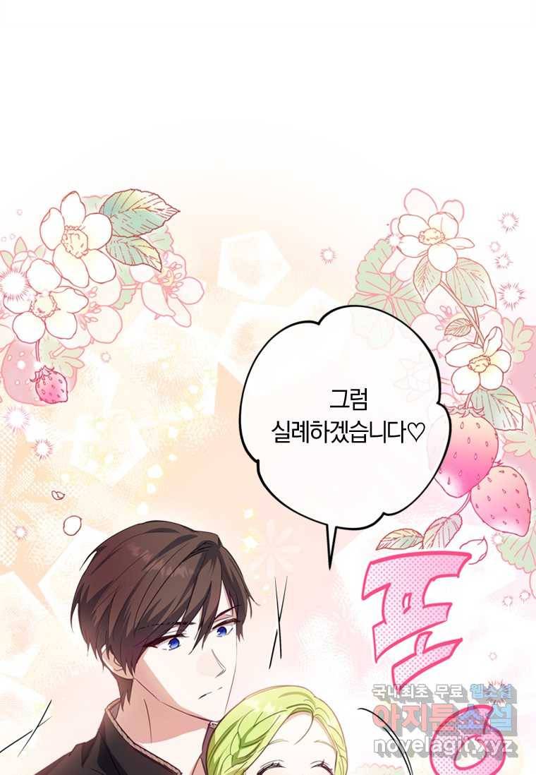 남장여주라고 했잖아요! 10화 82
