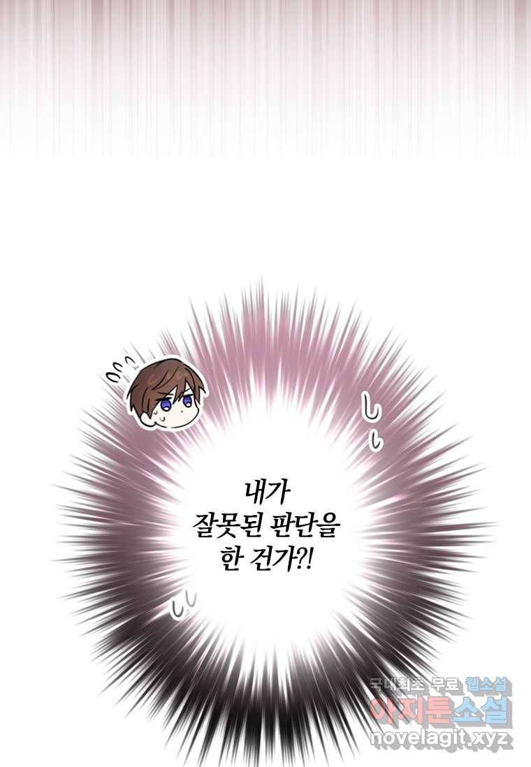 남장여주라고 했잖아요! 10화 86