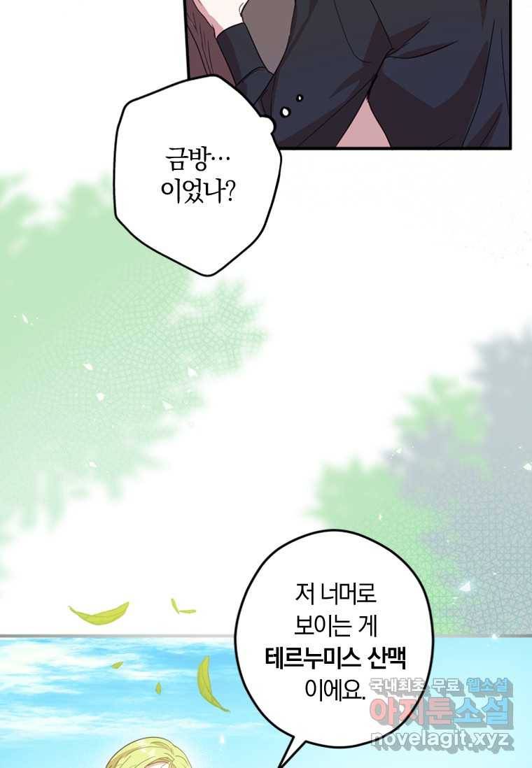 남장여주라고 했잖아요! 10화 91