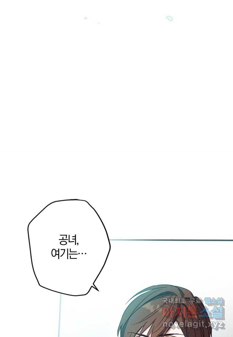 남장여주라고 했잖아요! 10화 95