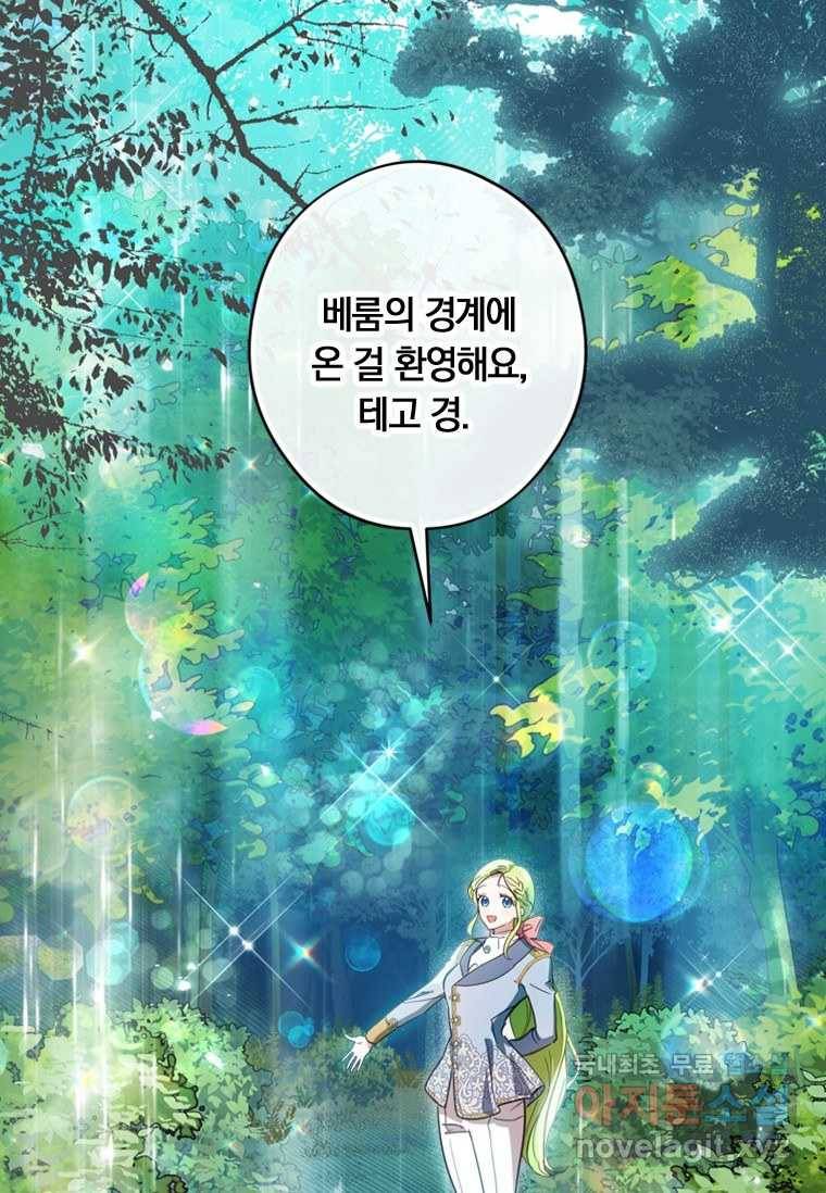 남장여주라고 했잖아요! 10화 99