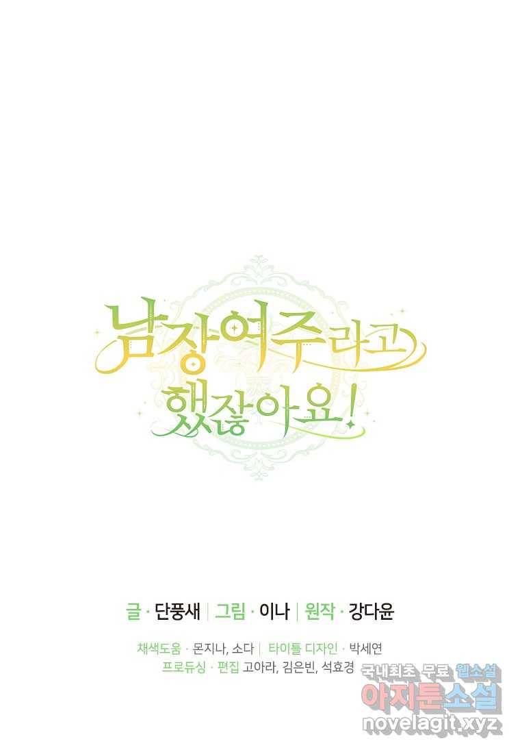 남장여주라고 했잖아요! 10화 101