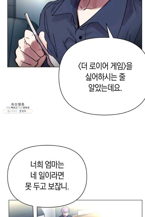타임룰렛 69화 6