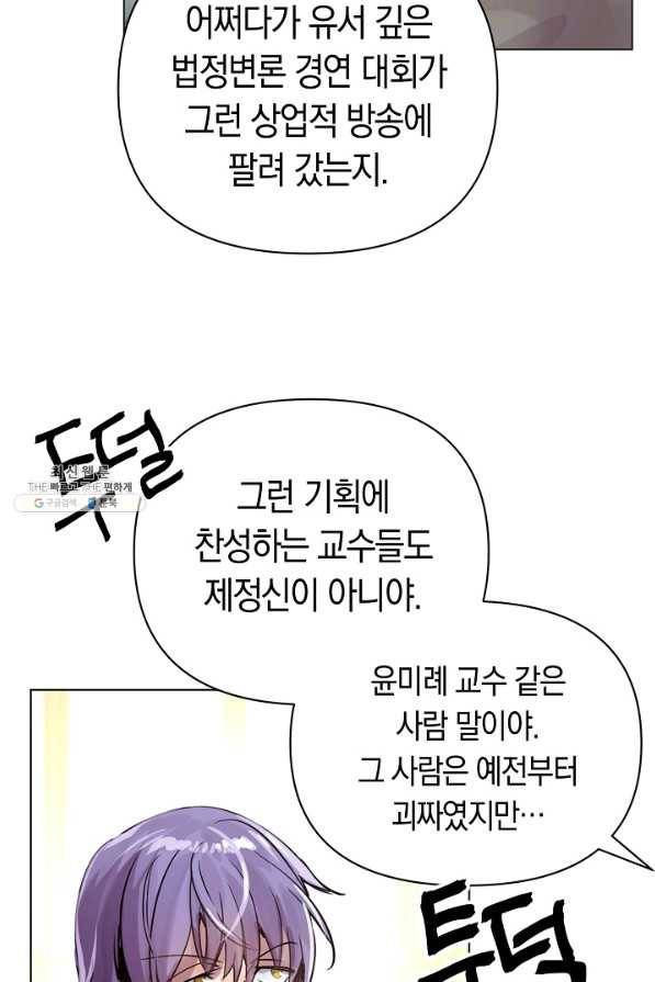 타임룰렛 69화 9