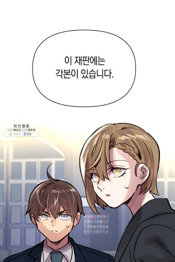 타임룰렛 69화 19