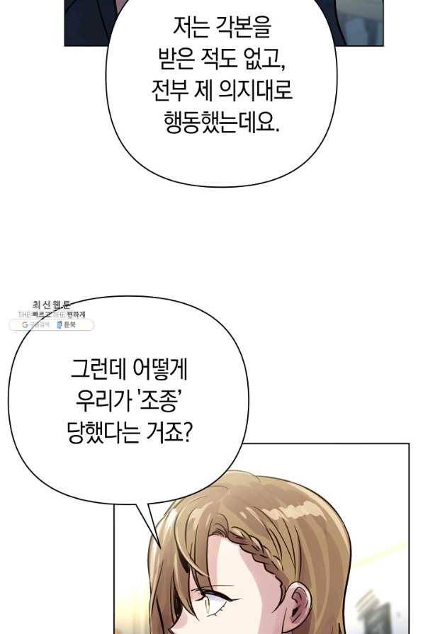 타임룰렛 69화 23