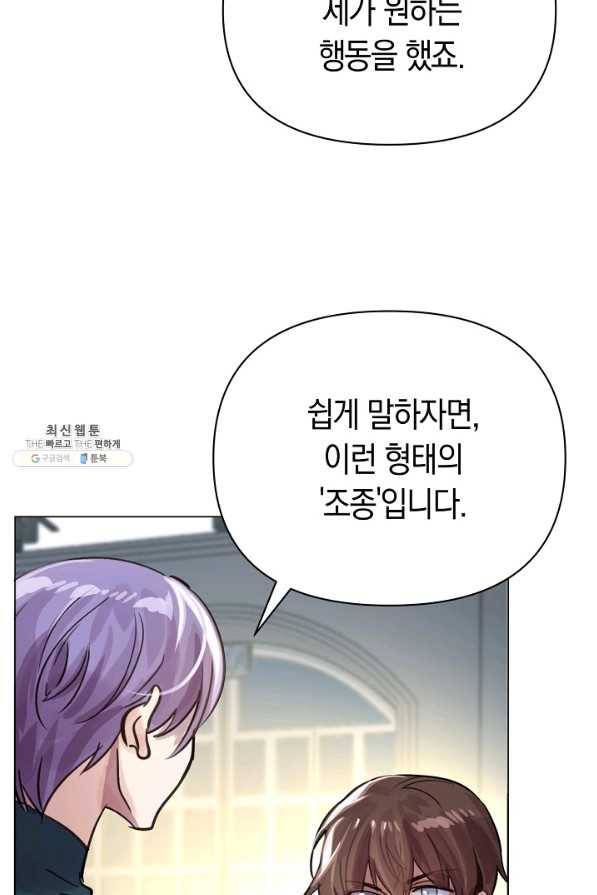 타임룰렛 69화 28