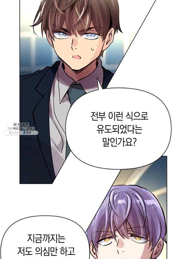타임룰렛 69화 30