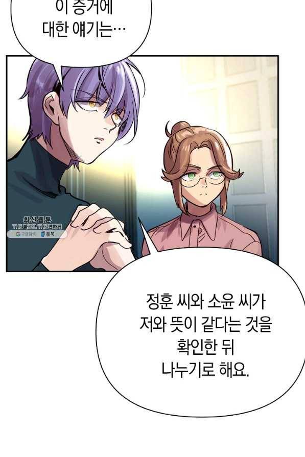 타임룰렛 69화 32