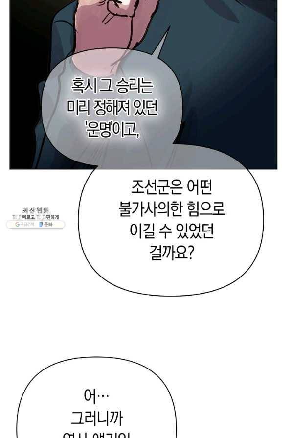 타임룰렛 69화 37
