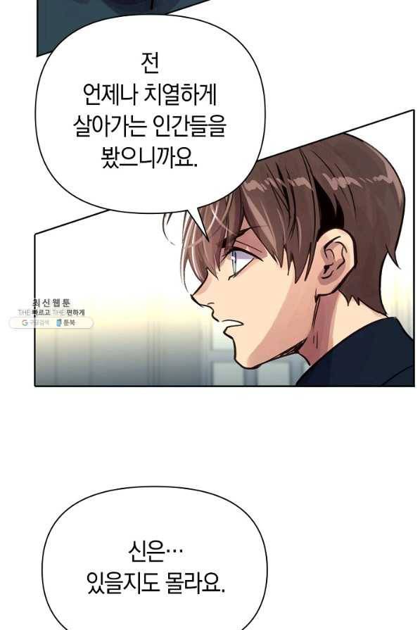 타임룰렛 69화 41