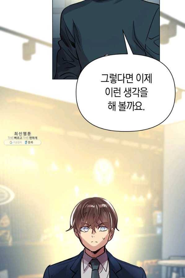 타임룰렛 69화 45