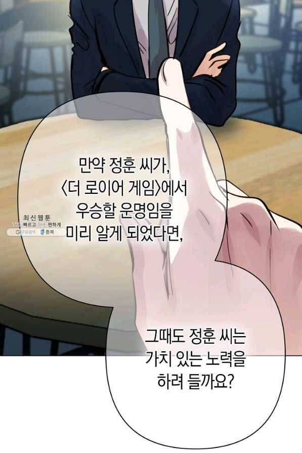 타임룰렛 69화 46