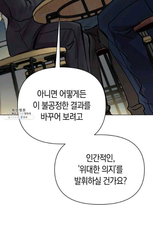 타임룰렛 69화 51