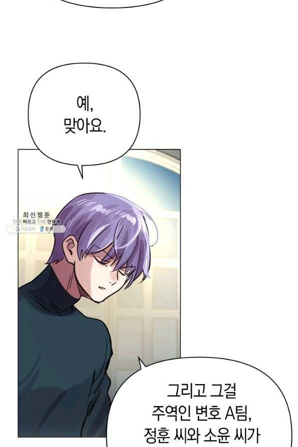 타임룰렛 69화 53