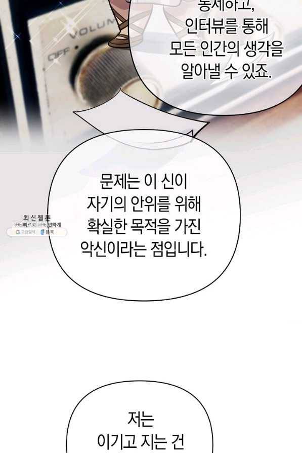 타임룰렛 69화 55