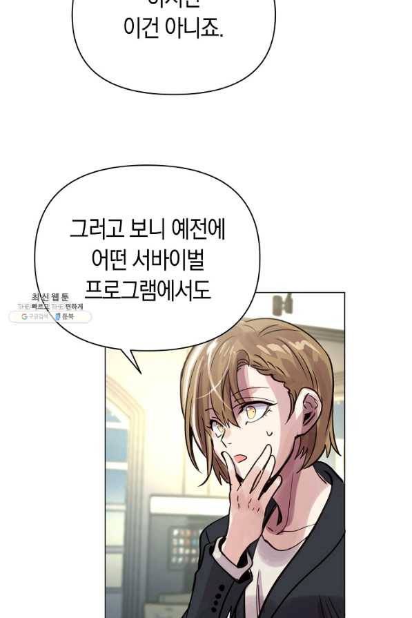 타임룰렛 69화 57