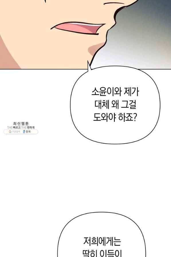 타임룰렛 69화 60