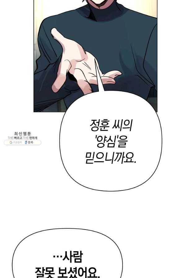 타임룰렛 69화 63