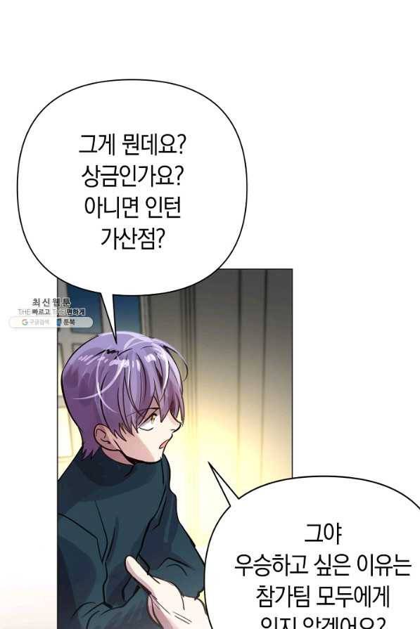 타임룰렛 69화 65